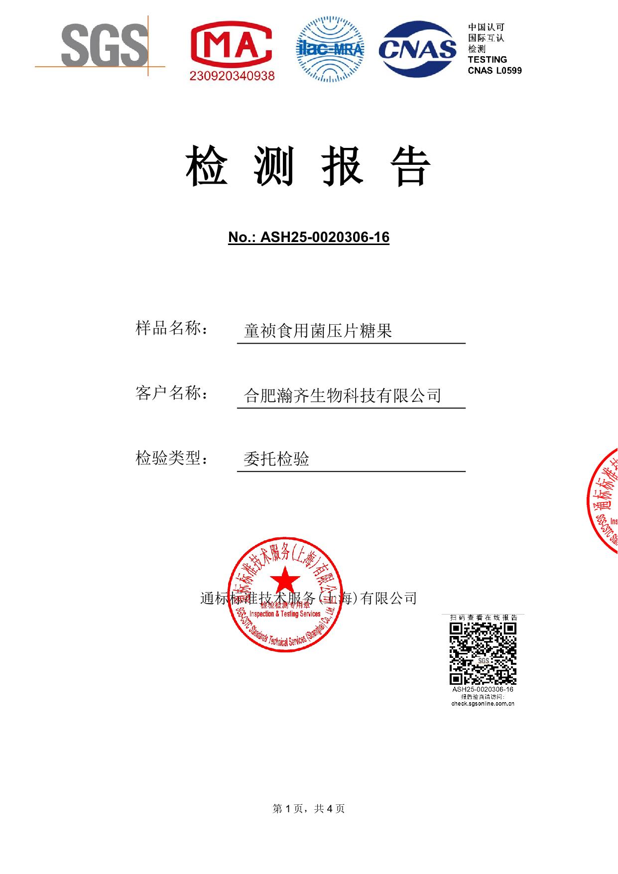 ASH25-0020306-16 童祯_1.jpg